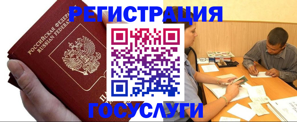 прописка в Камешково