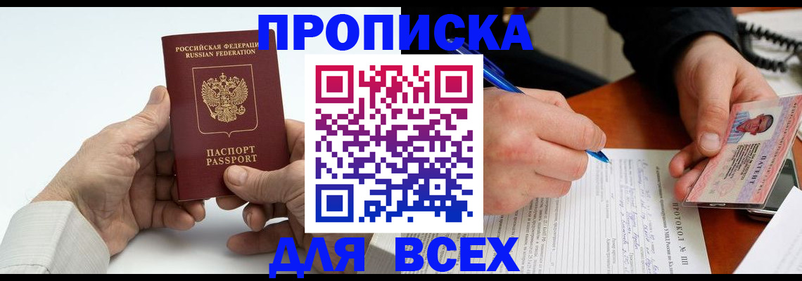 временная регистрация купить в Камешково