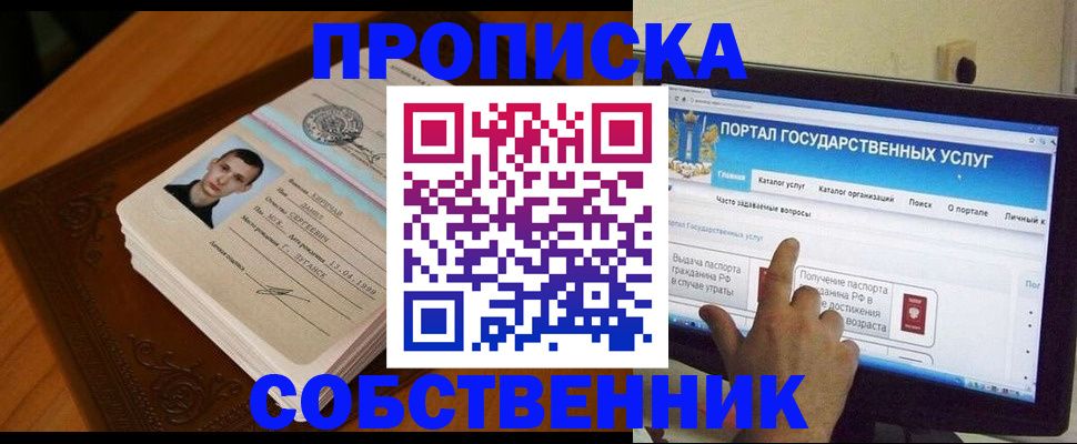 временная регистрация в квартире в Камешково