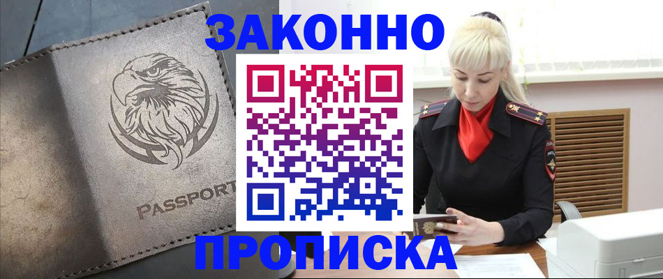 прописка в Камешково