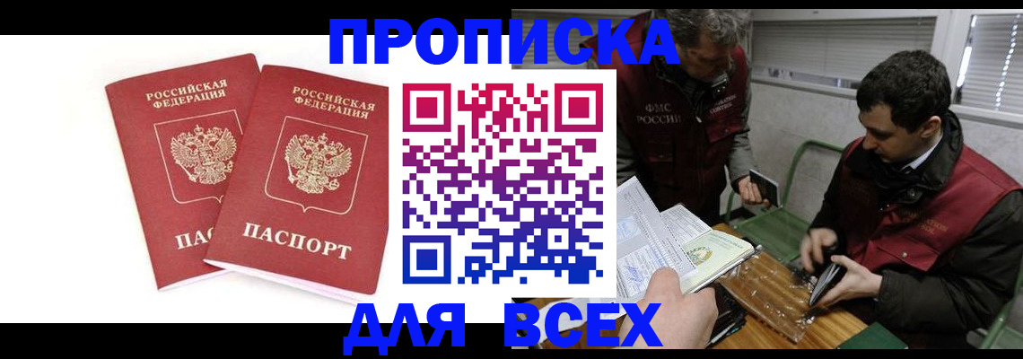 временная регистрация для всех в Камешково