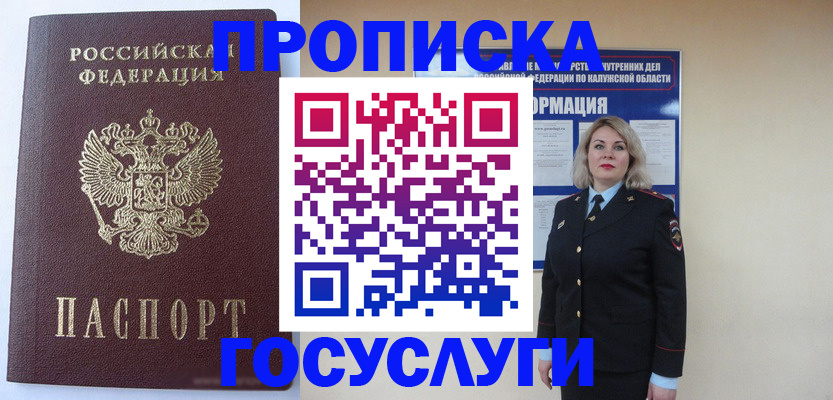 временная прописка в Камешково