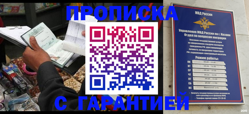 временная прописка в Камешково