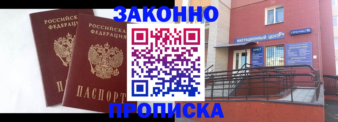 временная регистрация купить в Камешково